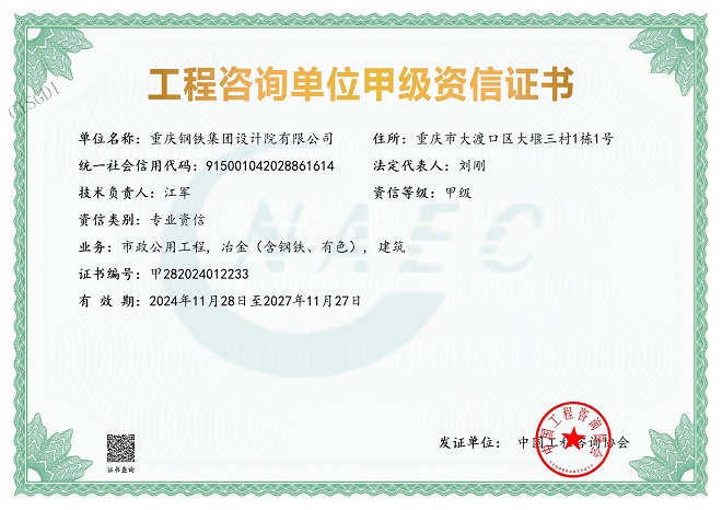 工程咨詢(xún)資質(zhì)甲級(jí)